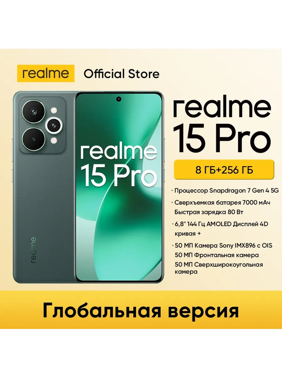 Смартфон 15 Pro 5G, 8 256ГБ, russia Realme 1252685469 купить в интернет‑магазине Wildberries