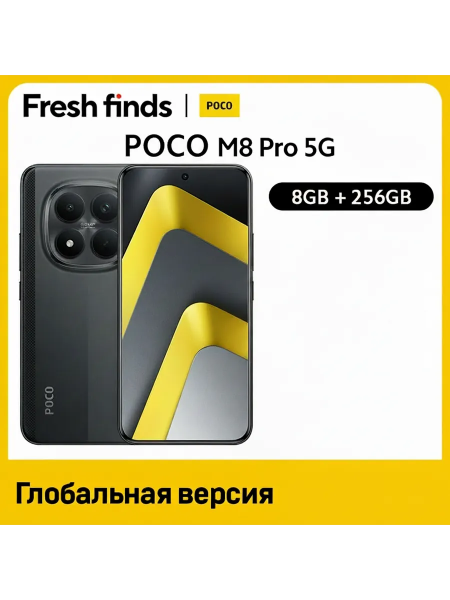 Смартфон M8 Pro, 8 256ГБ, global POCO 1252685010 купить за 37 727 ₽ в интернет‑магазине Wildberries