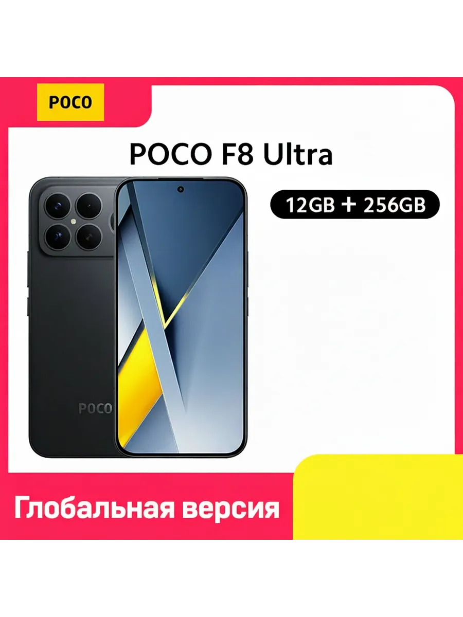 Смартфон F8 Ultra, 12 256ГБ, global POCO 1252691121 купить за 104 785 ₽ в интернет‑магазине Wildberries