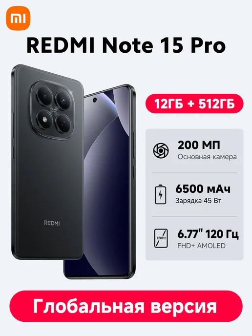 Xiaomi Смартфон Redmi Note 15 Pro 4G, 12 512ГБ, global, 4 г, 512 ГБ