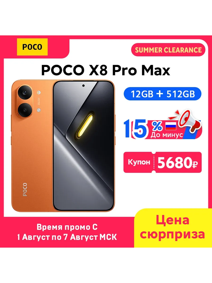 Смартфон X8 Pro Max, 12 512ГБ, global
