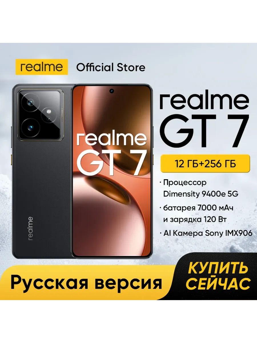 Смартфон GT7, 12 256ГБ, russia Realme 1252686758 купить в интернет‑магазине Wildberries