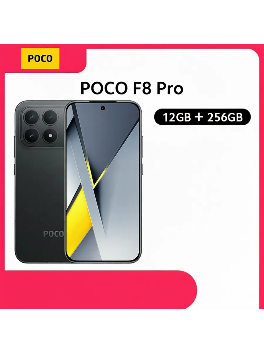 Смартфон F8 Pro, 12 256ГБ, global POCO 1252697647 купить за 75 485 ₽ в интернет‑магазине Wildberries