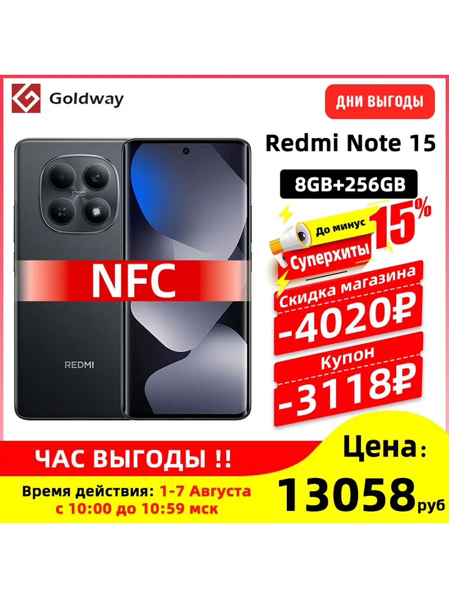 Смартфон Redmi Note 15 4G, 8 256ГБ, global