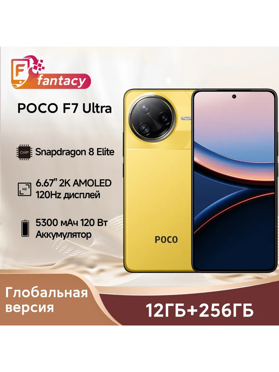 POCO Смартфон F7 Ultra, 12 256ГБ, global