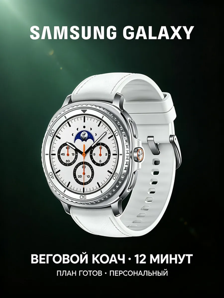Samsung Только официальный Galaxy Watch 8 Classic бел