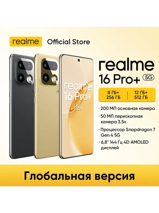 Смартфон realme 16 Pro Plus 8/256 ГБ, желтый, фото 2