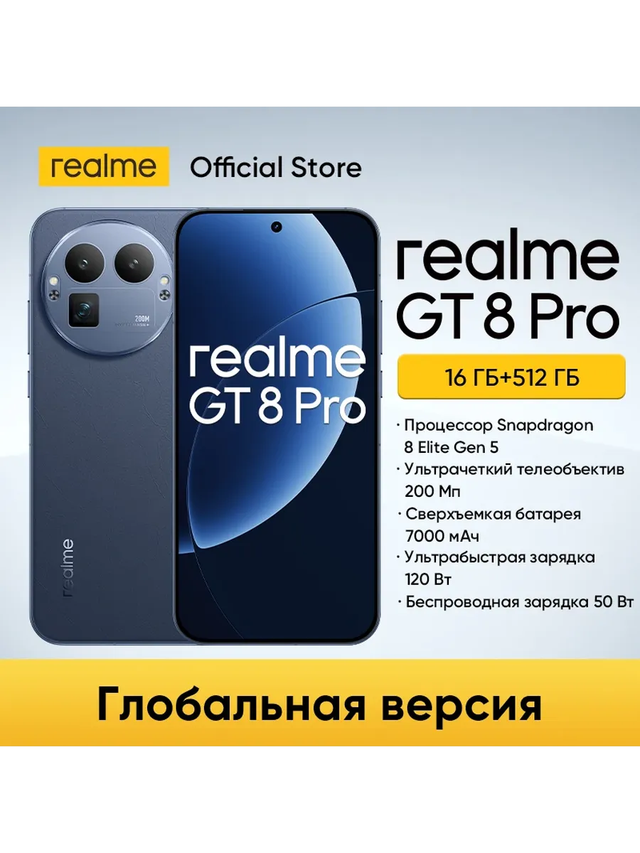Realme Смартфон GT8 Pro, 16 512ГБ