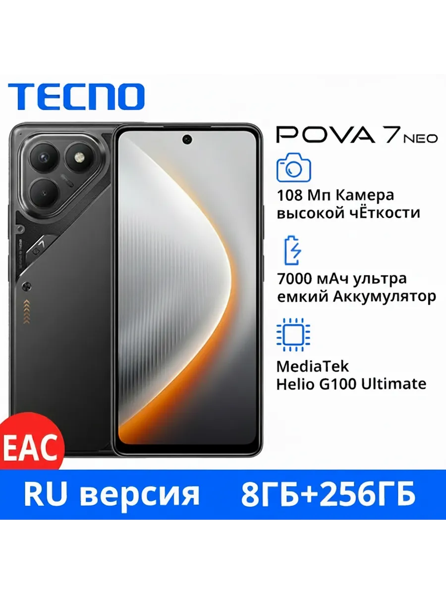 Смартфон Pova 7 Neo, 8 256ГБ TECNO 1246210572 купить в интернет‑магазине Wildberries