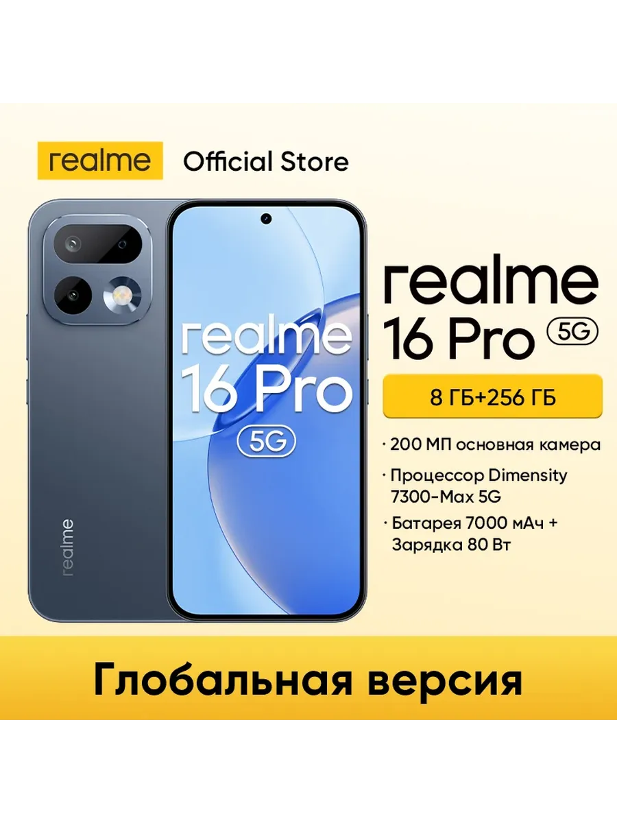 Смартфон 16 Pro 5G, 8 256ГБ Realme 1246174136 купить за 82 921 ₽ в интернет‑магазине Wildberries