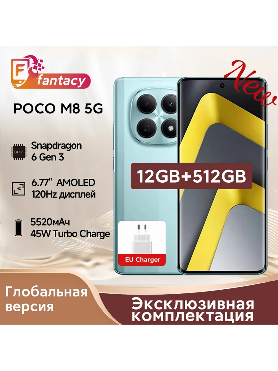 Смартфон M8, 12 512ГБ, global POCO 1252721624 купить за 18 898 ₽ в интернет‑магазине Wildberries