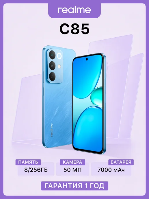 Смартфон realme C85 8/256 ГБ, голубой