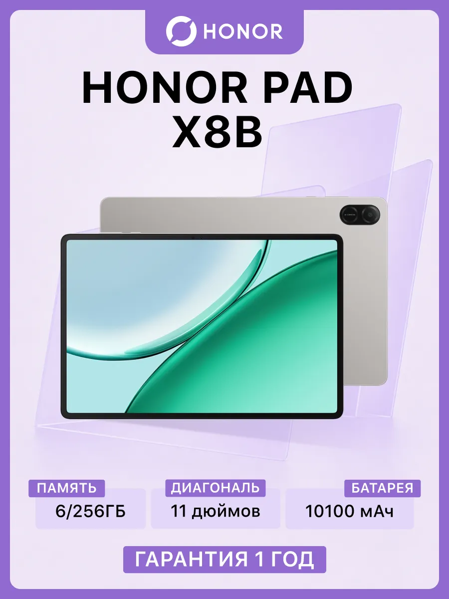 HONOR Планшет Pad X8b Wi-Fi 6 256 ГБ (Серый)
