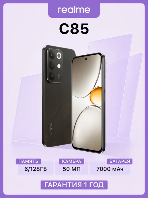 Смартфон realme C85 6/128 ГБ, черный