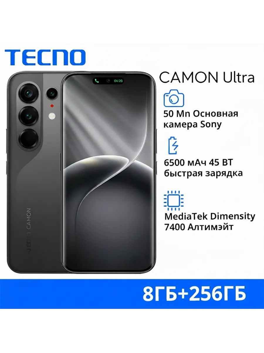 Смартфон Camon 50 Ultra, 8 256ГБ TECNO 1504555621 купить в интернет‑магазине Wildberries