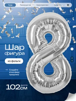 Шар цифра 8 лет фольгированный фотозона на день рождения Джа