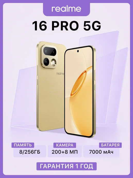 Смартфон realme 16 Pro 8/256 ГБ, бежевый
