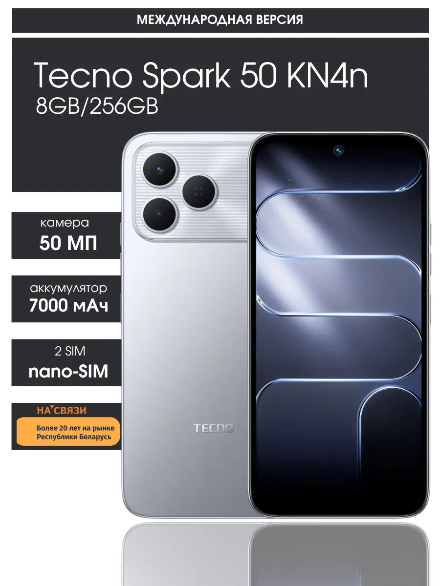 Смартфон текно Spark 50 8GB 256GB TECNO 1252733373 купить за 30 035 ₽ в интернет‑магазине Wildberries