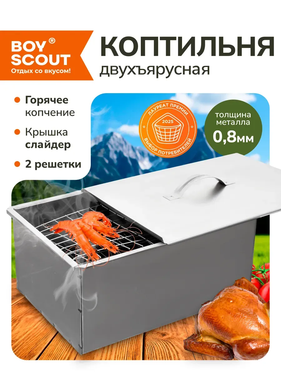 Коптильня горячего копчения двухъярусная