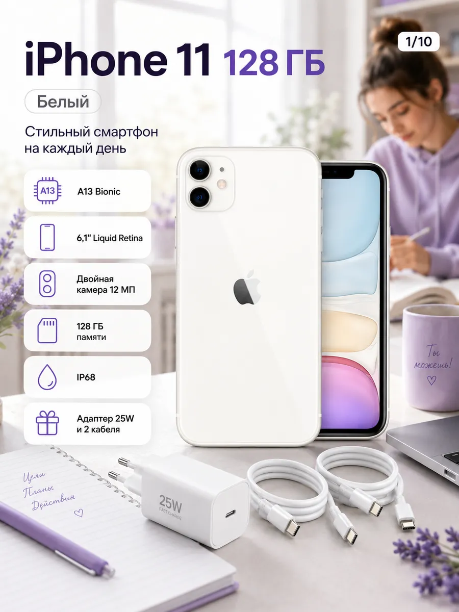Смартфон iPhone 11 128 ГБ, белый, восстановленный