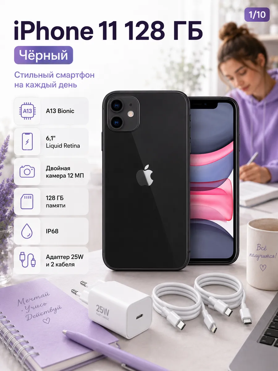 Смартфон iPhone 11 128 ГБ, черный, восстановленный