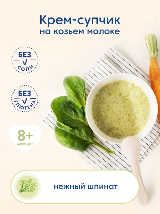МАМАКО Крем-суп из шпината на козьем молоке, вариант, фото 3