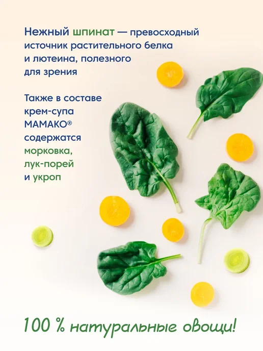 МАМАКО Крем-суп из шпината на козьем молоке, вариант, фото 5