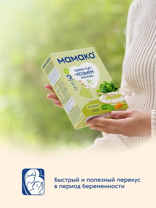 МАМАКО Крем-суп из шпината на козьем молоке, вариант, фото 6