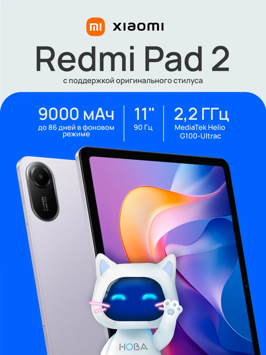 Xiaomi 11" Планшет REDMI Pad 2 4 256 ГБ Wi-Fi фиолетовый