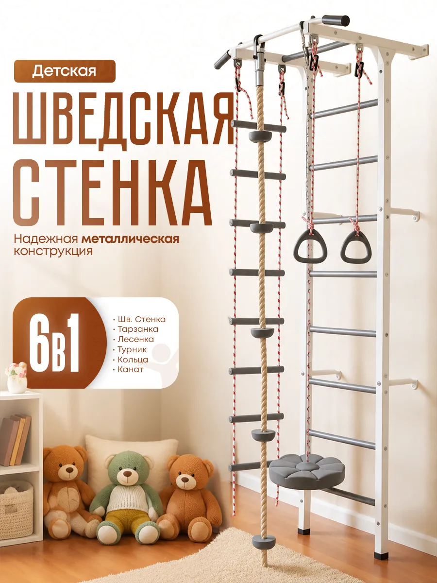 Детская шведская стенка для дома
