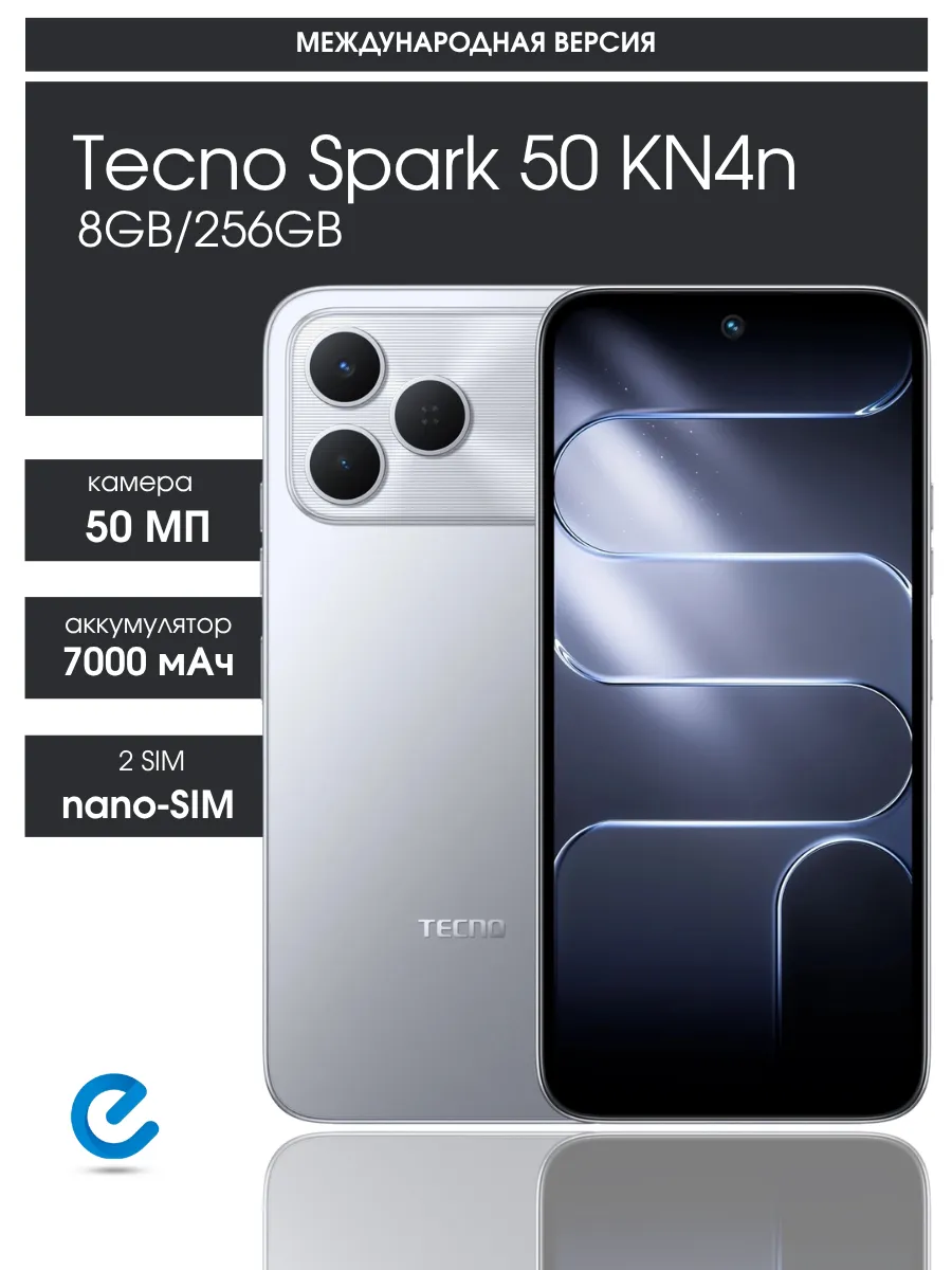Телефон текно Spark 50 8GB 256GB TECNO 1252829996 купить за 30 035 ₽ в интернет‑магазине Wildberries