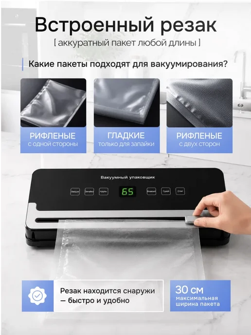 Вакууматор для продуктов с резаком и запайкой с пакетами, вариант, фото 2