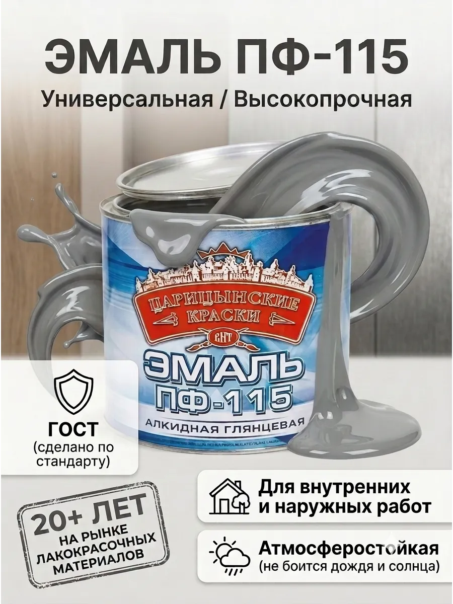 Краска эмаль по металлу и дереву 0,4кг светло-серая