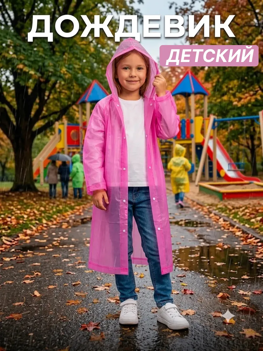 дождевик