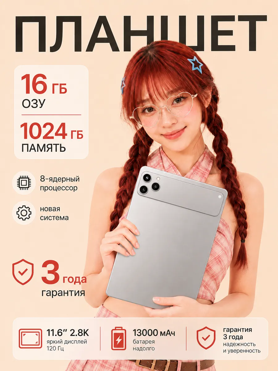 Планшет11.6" 16 ГБ/1024 ГБ, черный