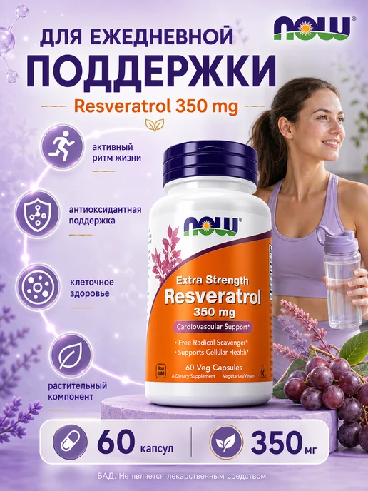 Ресвератрол для кожи и ногтей 60 капсул