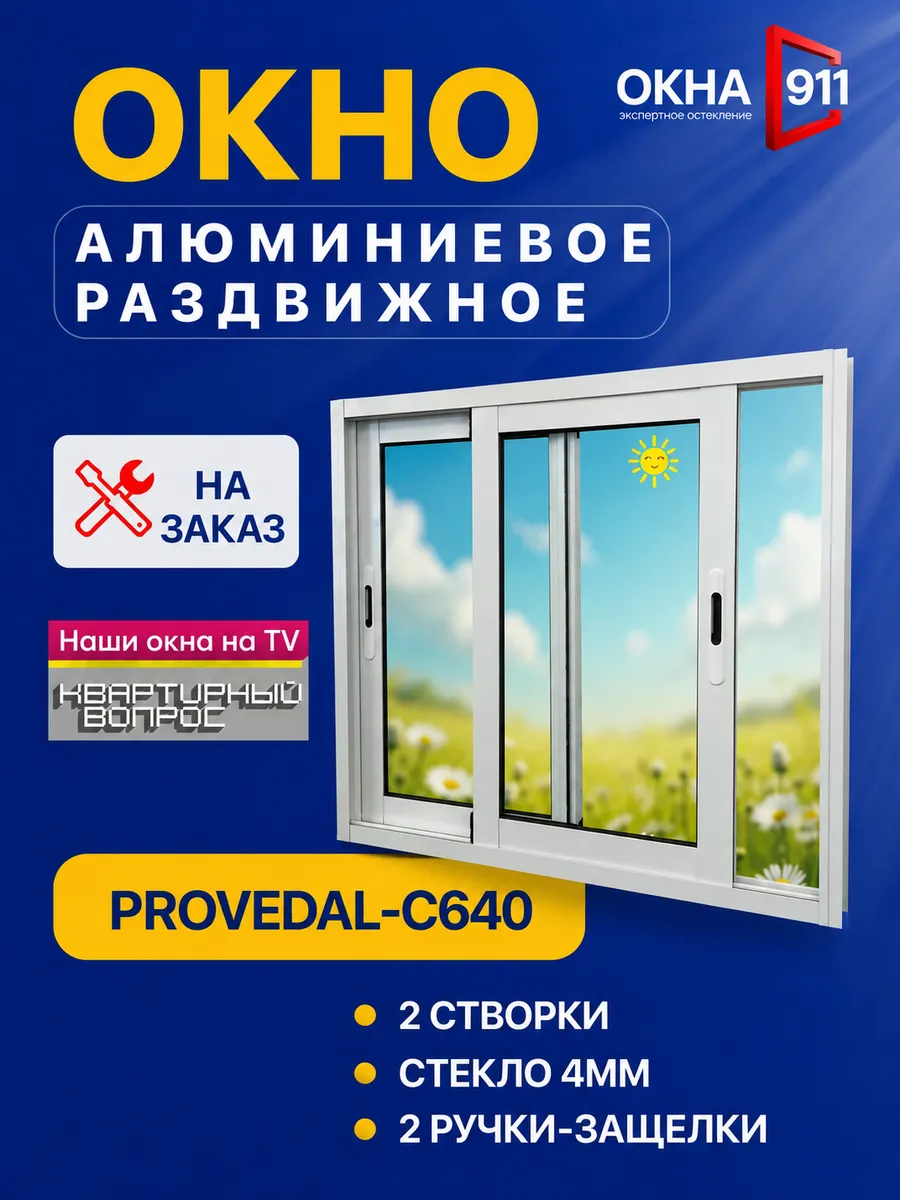 1000х1200мм окно раздвижное алюминиевое для террас и беседок