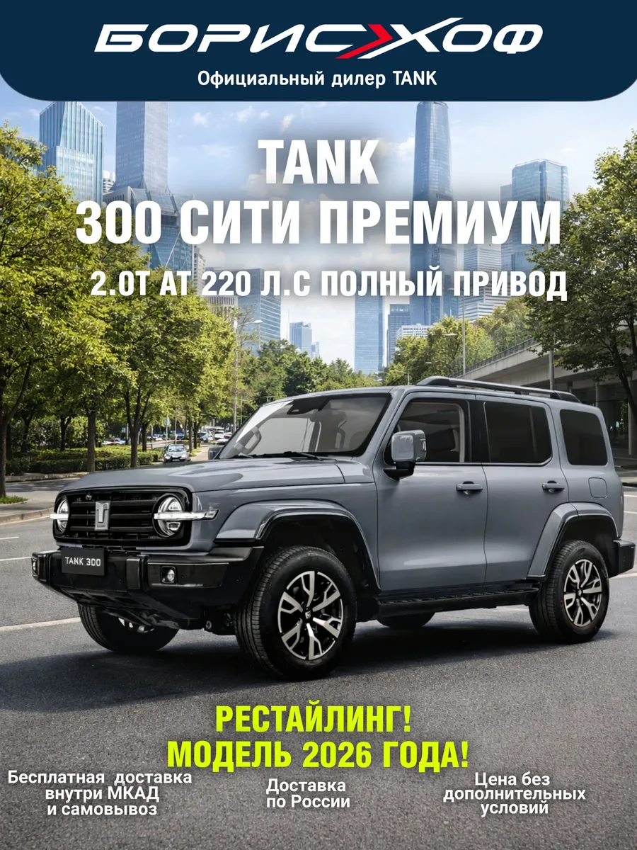 300 СИТИ ПРЕМИУМ 2.0 AT 4WD 220 л.с. 2026 год Цвет Серый