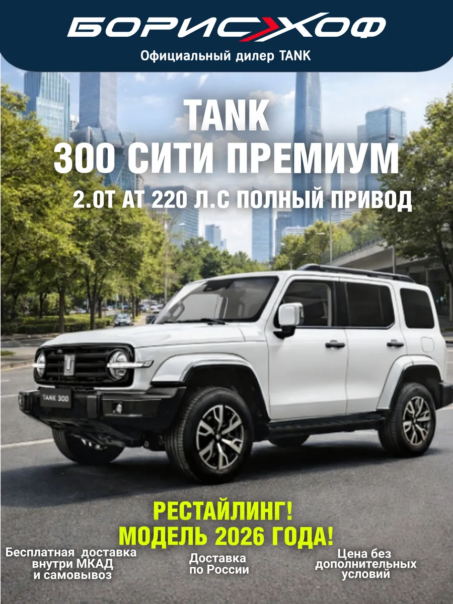 300 СИТИ ПРЕМИУМ 2.0 AT 4WD 220 л.с. 2026 год Цвет: Белый