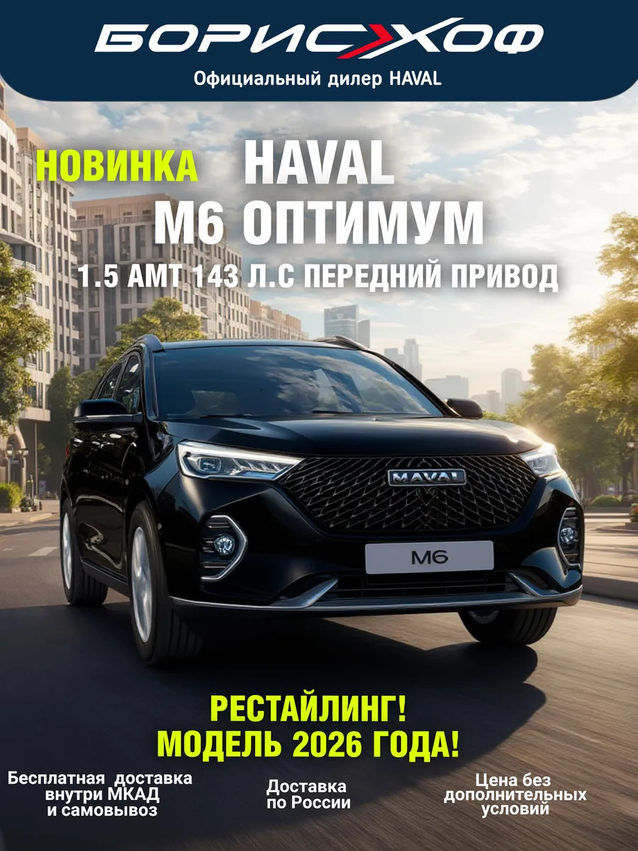 M6 2026 год ОПТИМУМ 1.5 AMT (143 л.с.) Цвет - Черный