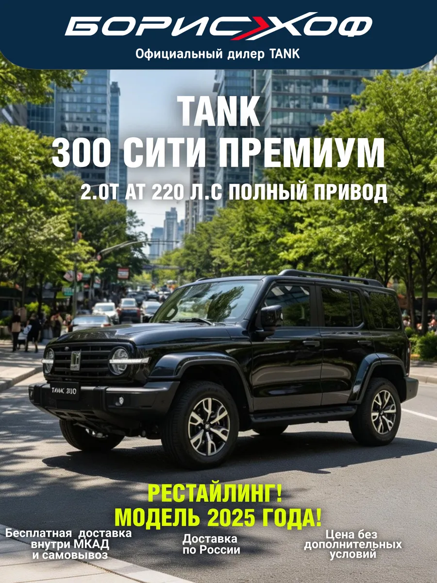 300 СИТИ ПРЕМИУМ 2.0 AT 4WD 220 л.с. 2026 год Цвет Черный