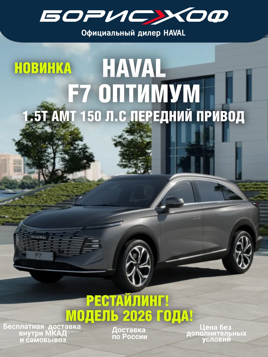 F7 Оптимум 1.5T AMT 2WD (150 л.с) 2026 год Цвет - Серый