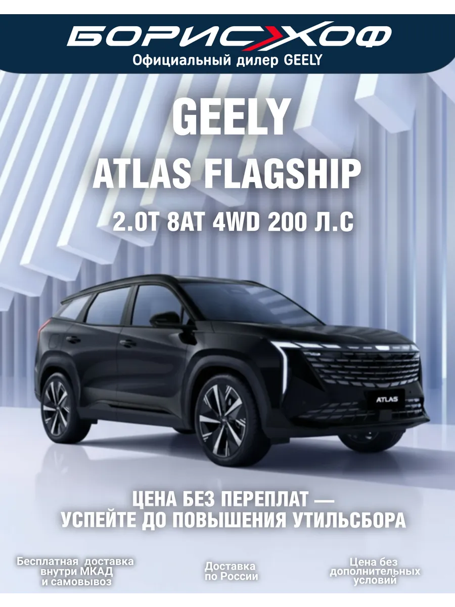 Atlas Флагман 2.0T 8AT 4WD 2026 г (200 л.с.) Цвет Черный