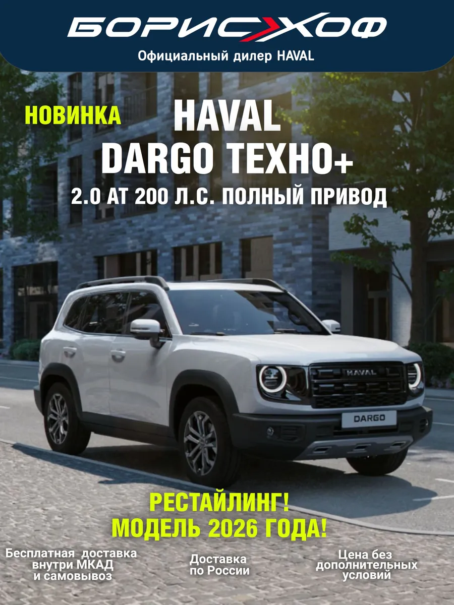 Dargo Техно+ 2.0 АТ 4WD (200 л.с.) 2026 год Цвет - Белый