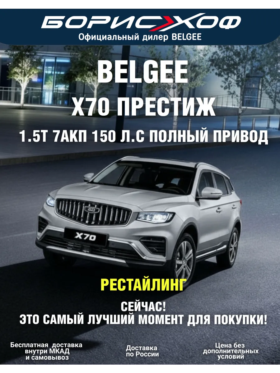 X70 FL Престиж 1.5T 7АКП 150 л.с, 2026 год, 4WD Цвет Серебро