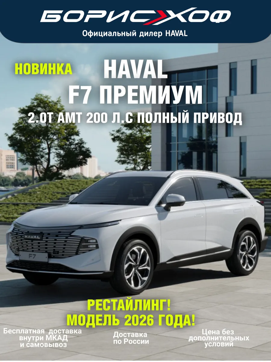 F7 Премиум 2.0T AMT 4WD (200 л.с) 2026 год Цвет- Белый