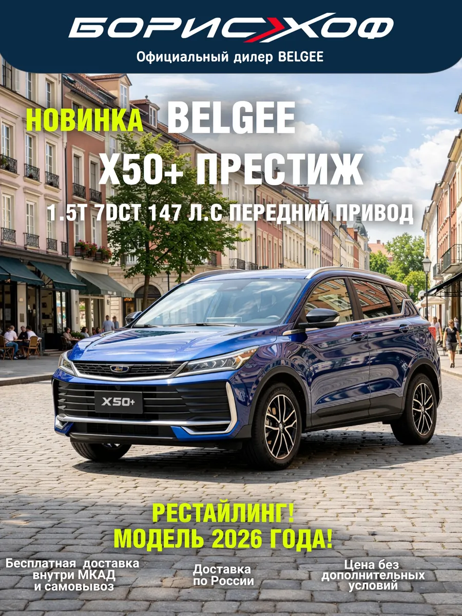 X50+ ПРЕСТИЖ 1.5T 2WD 7DCT 147 л.с, 2026 г.в, цвет Синий