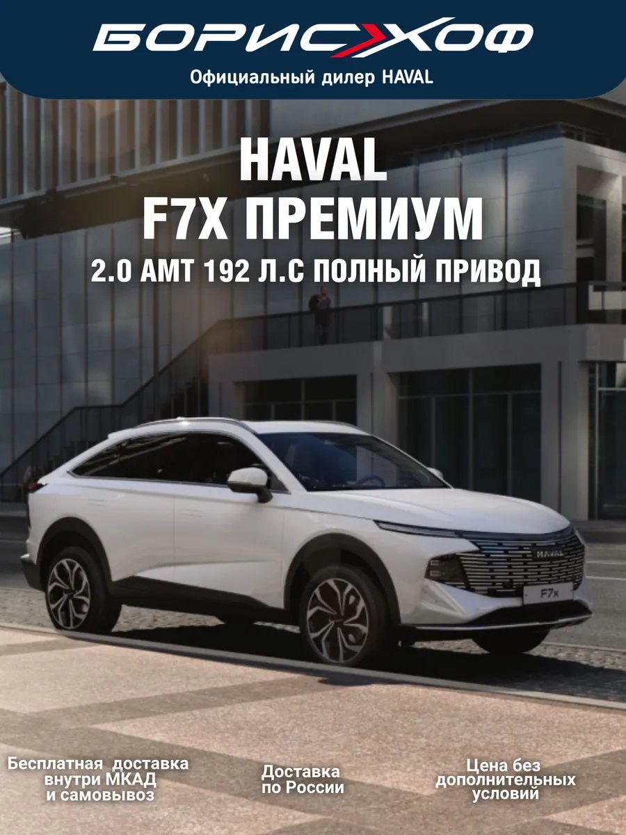 F7X ПРЕМИУМ 2.0 AMT AWD 2026 год, 192 л.с. Цвет- Белый