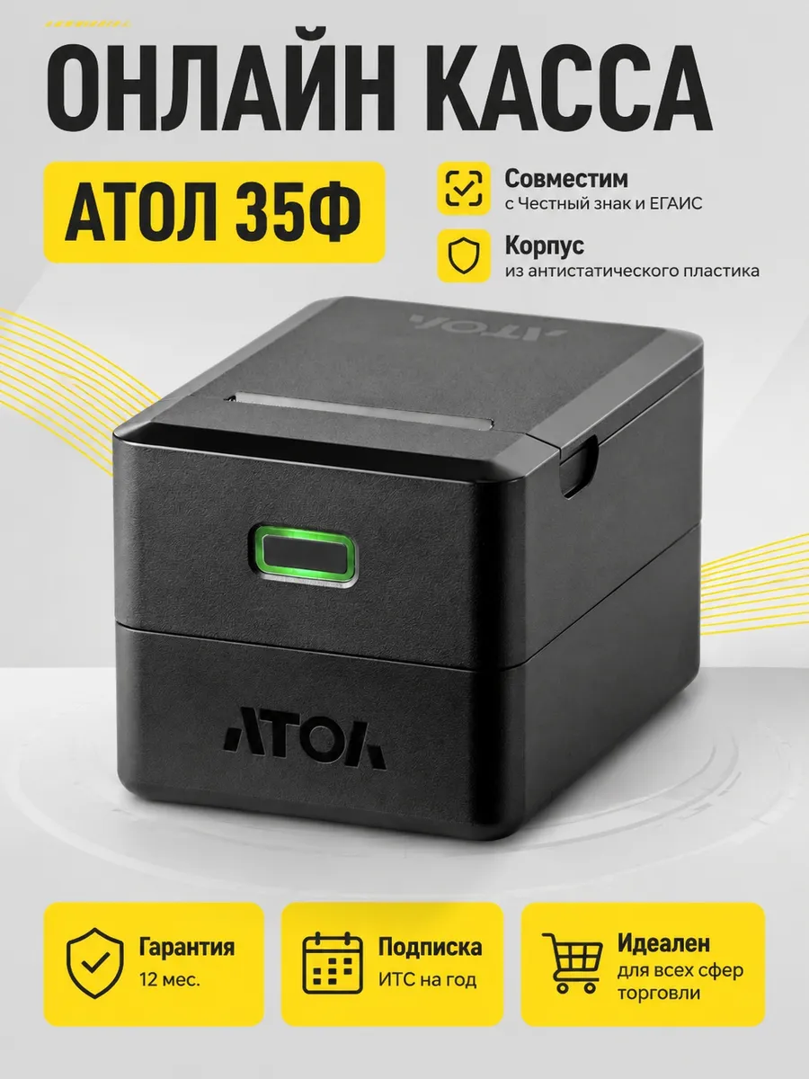 Онлайн касса Атол 35Ф
