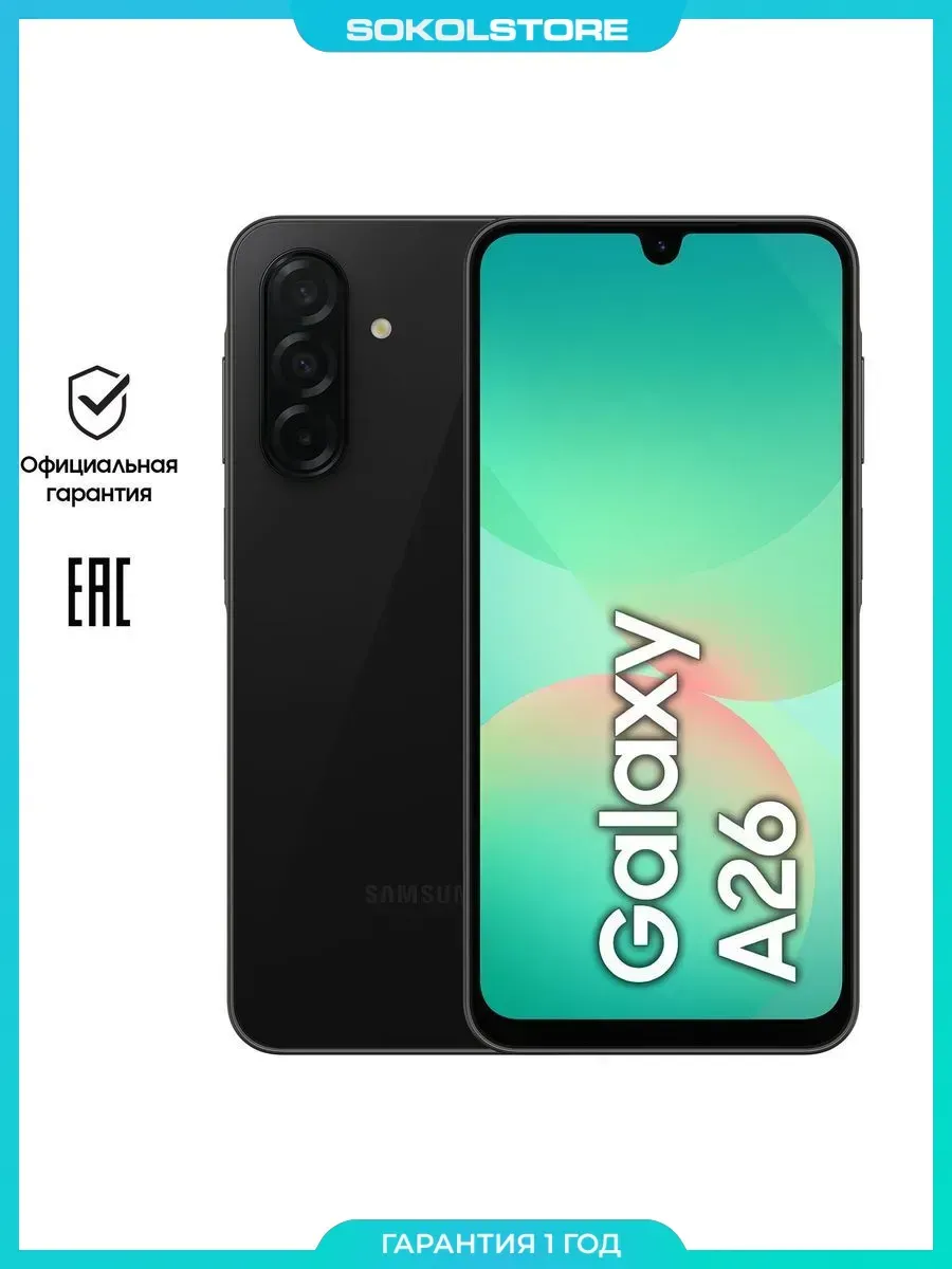 Смартфон Galaxy A26 Ростест (EAC) 6+128 ГБ, черный